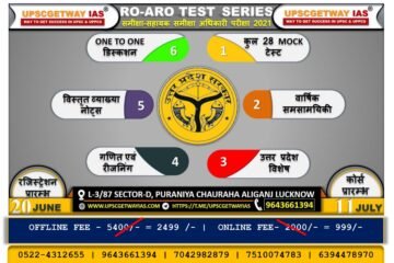 RO-ARO Prelims Test Series 2021