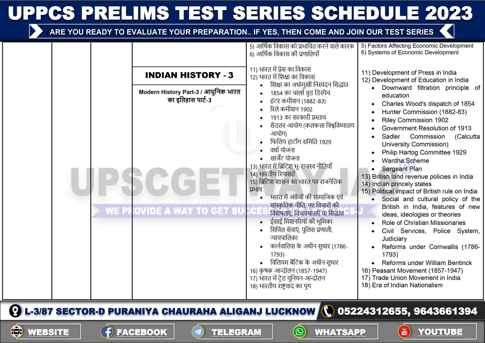 UPPCS Prelims Test Series 2023 8
